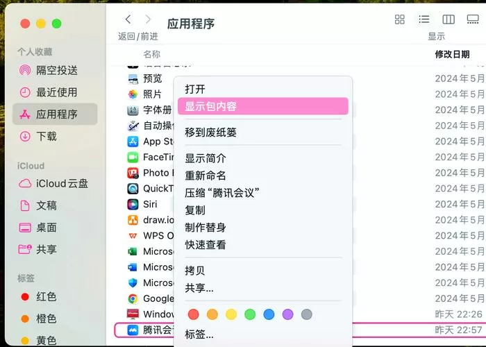 ipad如何打开麦克风