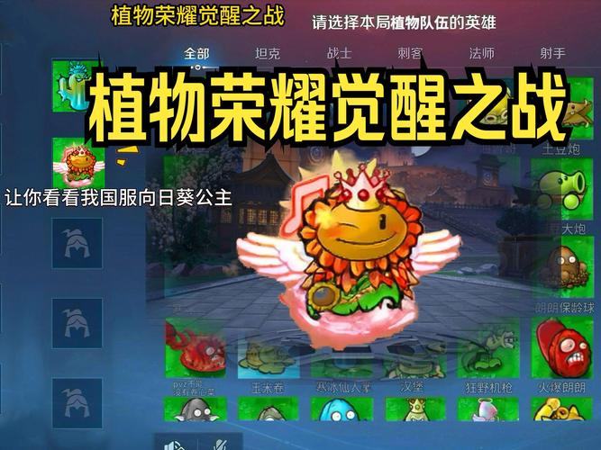 植物荣耀5v5杂交版
