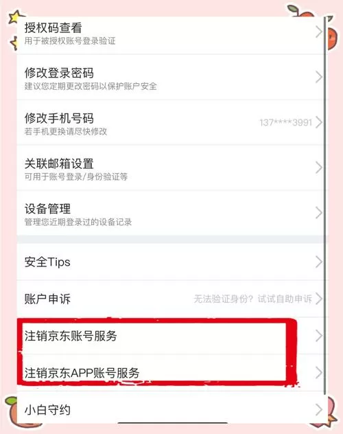注销小米帐号的后果