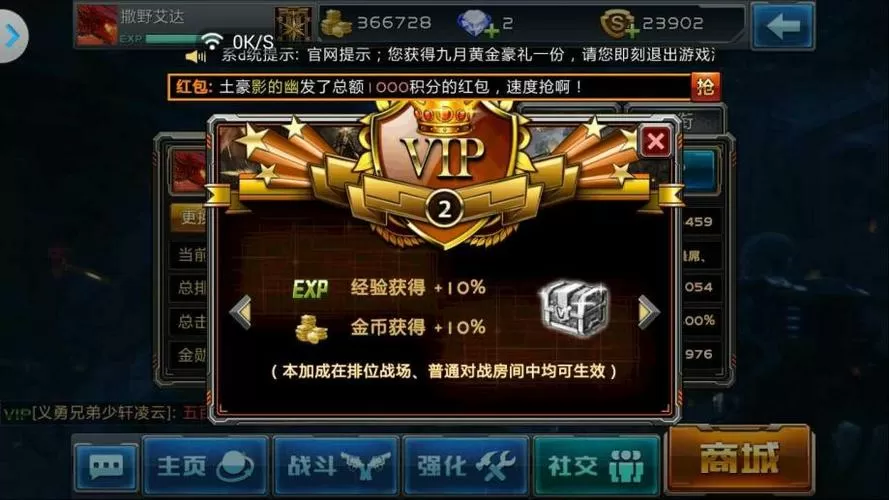 全民枪战充值vip表图