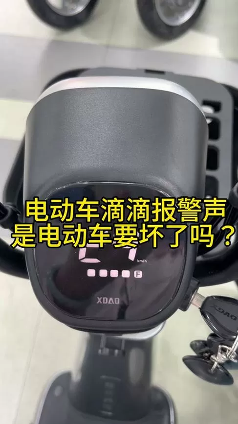 台铃电车怎么解除嘀嘀声