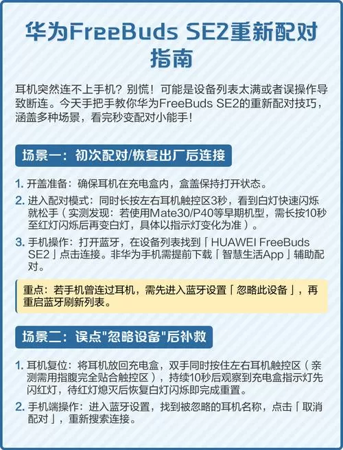 华为耳机se2怎么重新配对手机