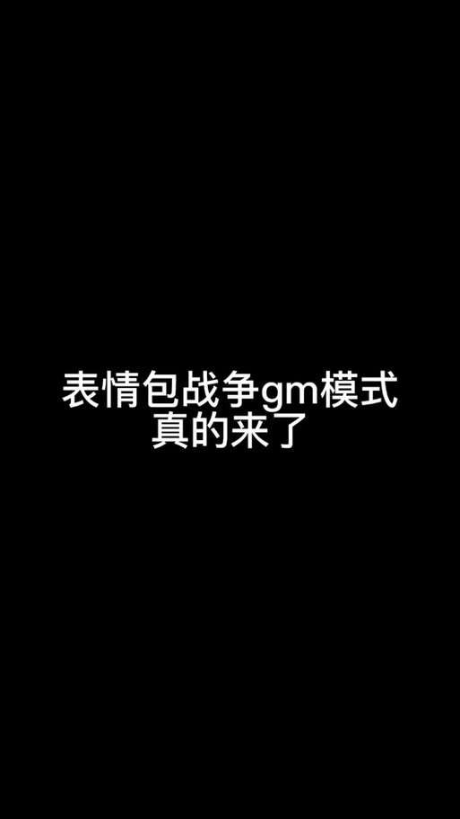 表情包战争破解版作弊菜单下载