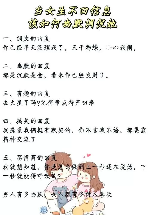 女生说不怎么幽默回复
