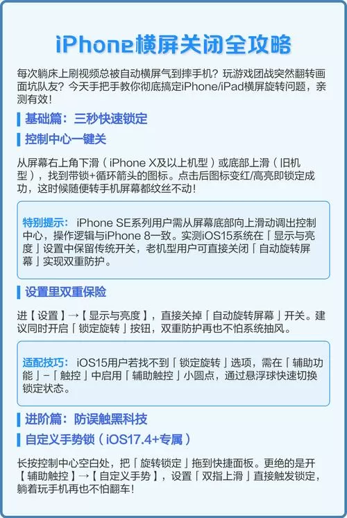 如何取消自动横屏功能