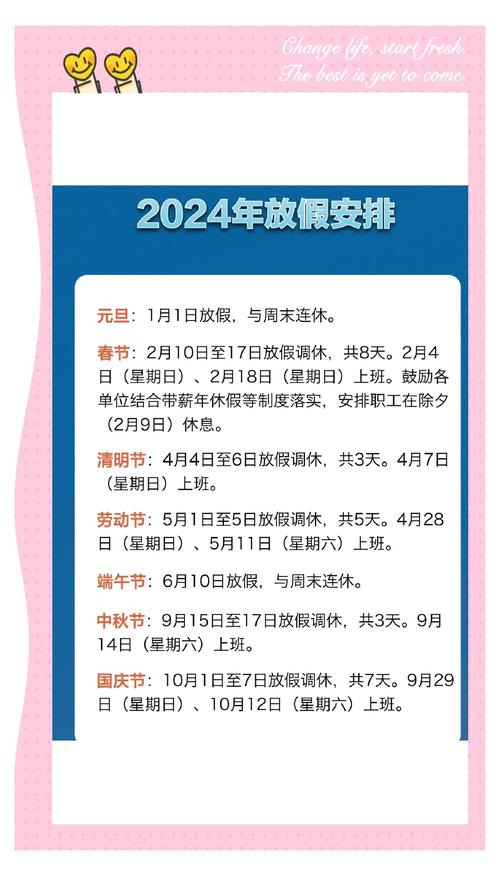 2024年放假时间表