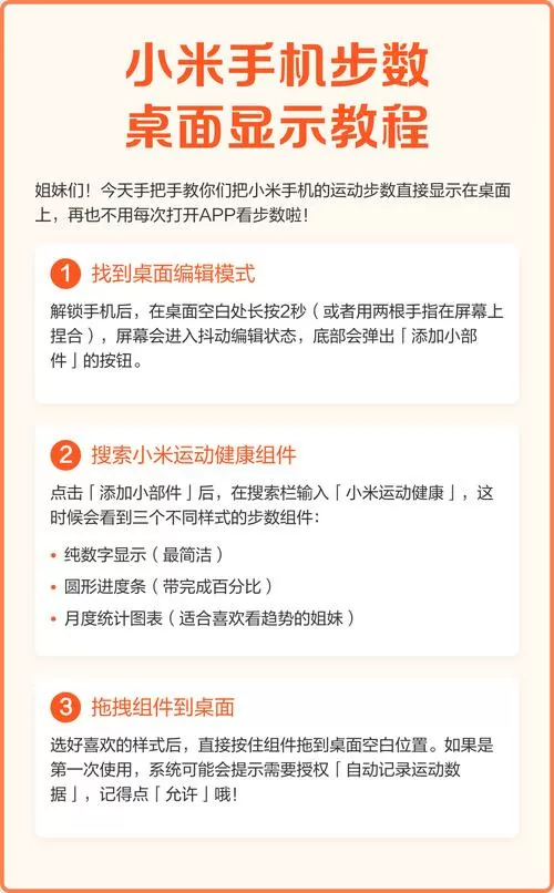 红米手机如何显示步数