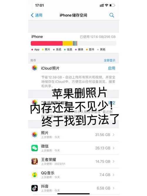 iphone删除视频后还是没能释放内存