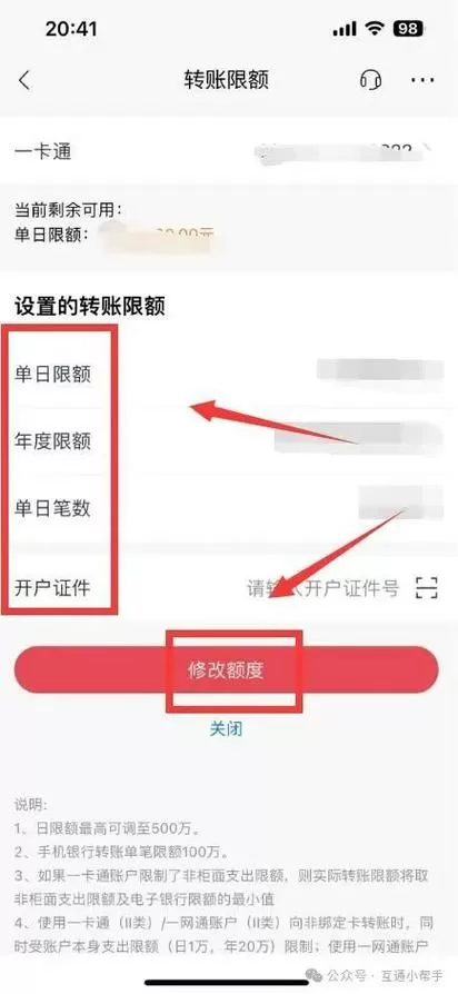 手机银行设置了转账限额怎么改