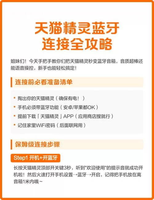 天猫精灵如何连接蓝牙