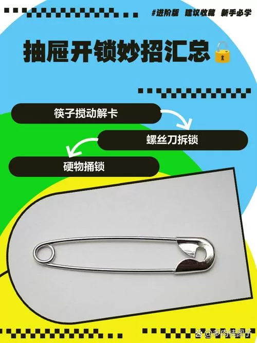 抽屉锁怎么撬开