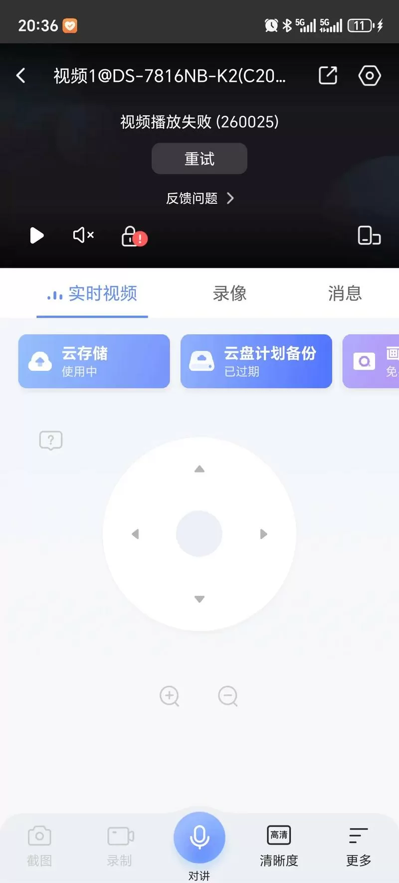 萤石云app打不开闪退