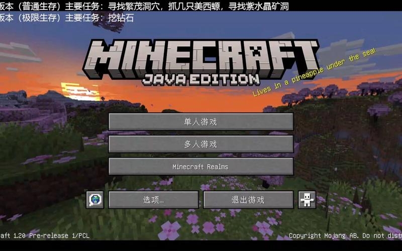 我的世界快照版1.20版本下载