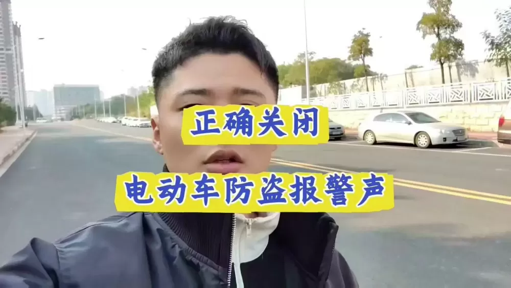 警报触发怎么解除