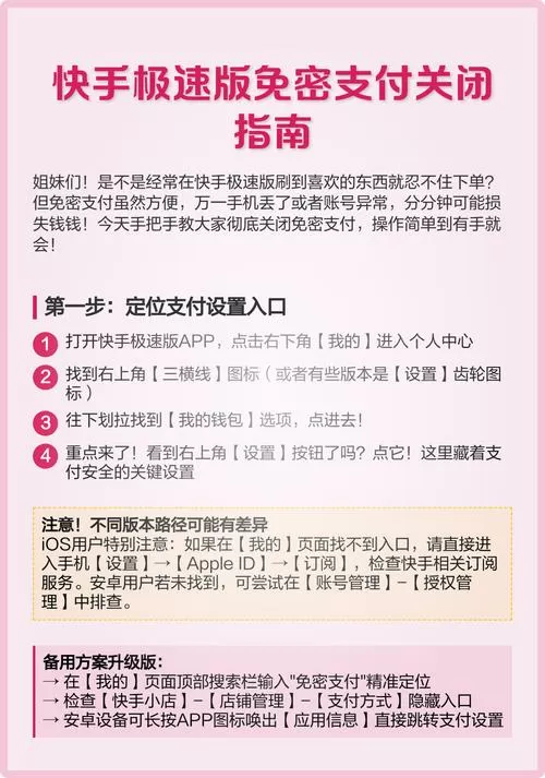 快手极速版的免密支付怎么关闭