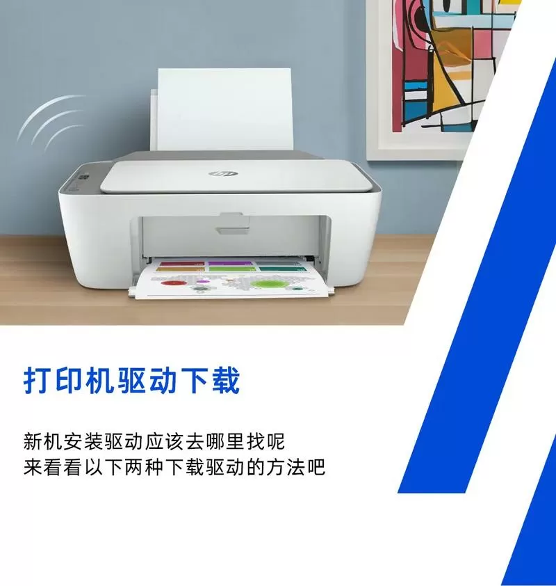 惠普打印机驱动安装教程