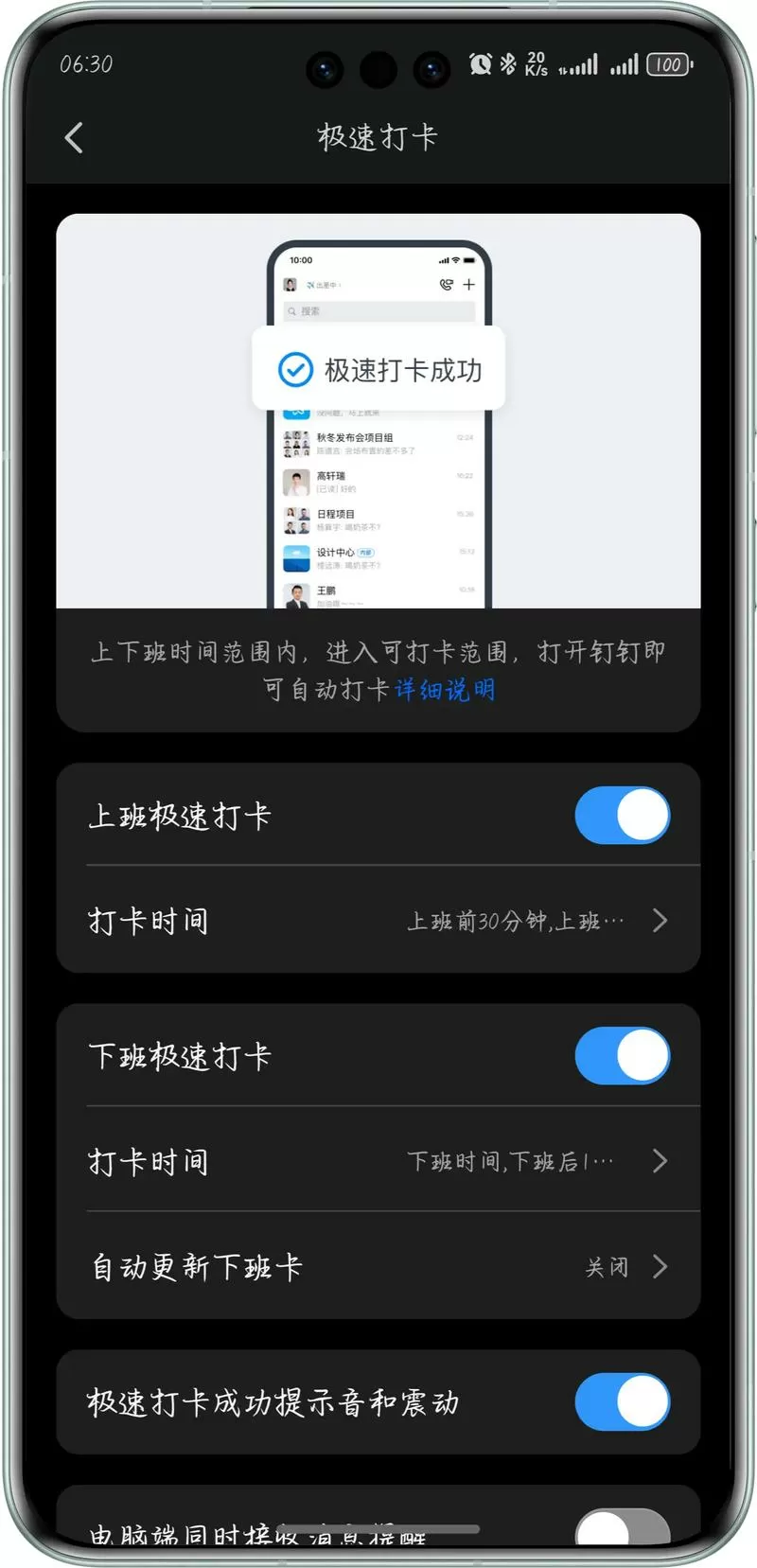 钉钉自动打卡怎么取消