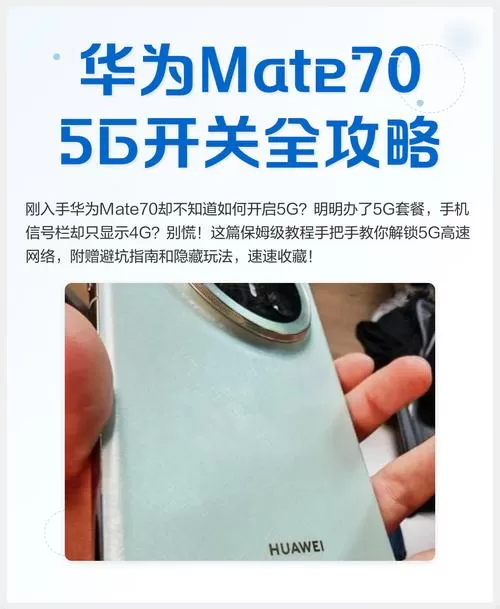 华为手机5g开关隐藏了怎么打开