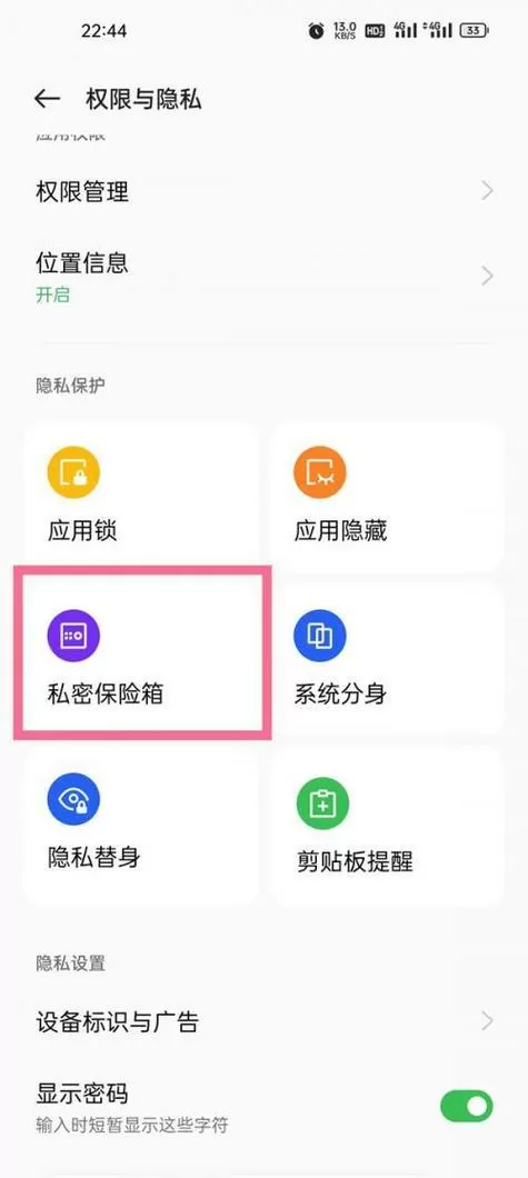 oppo私密相册怎么打开