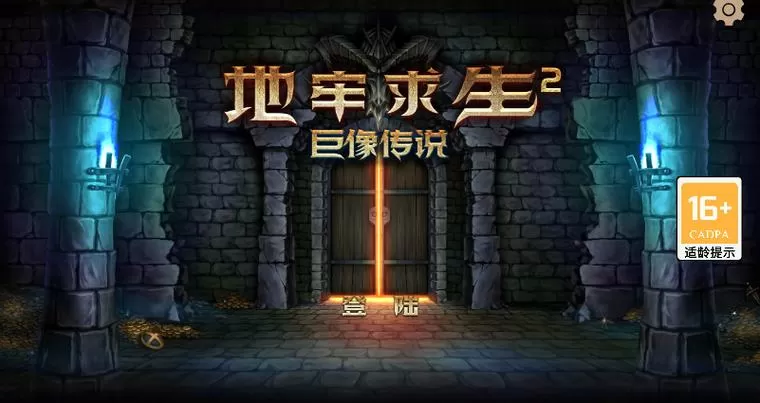 地牢求生无限钻石