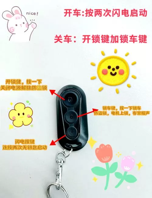 电动车遥控器怎么打开