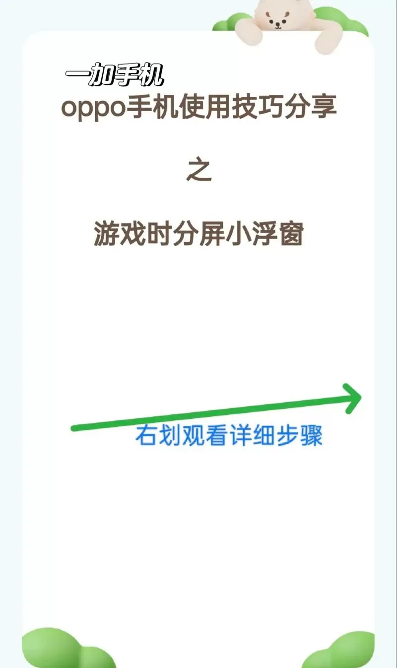 一加悬浮窗设置方法截图