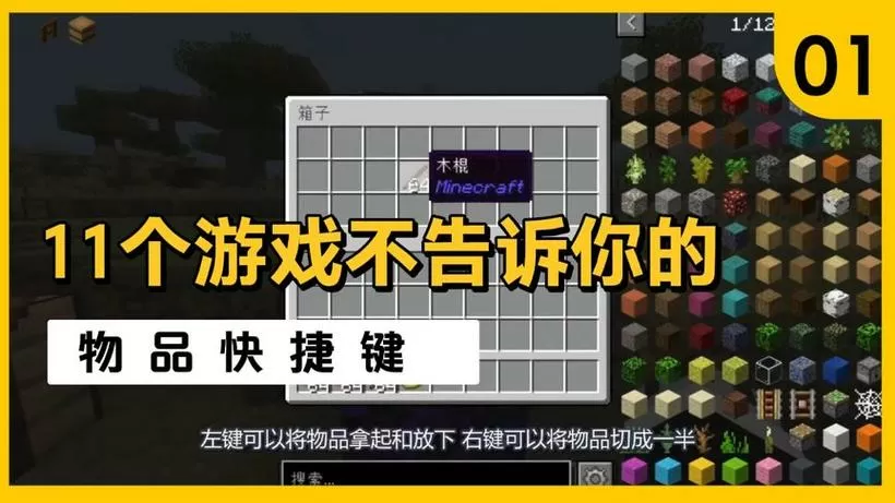 我的世界怎么快速切换物品栏