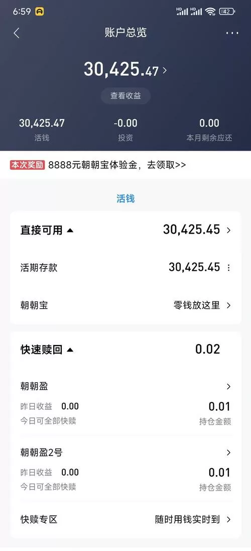 招商银行提醒余额