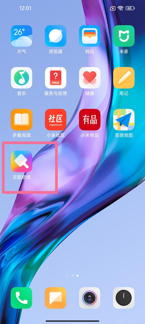 红米手机怎么更换软件图标