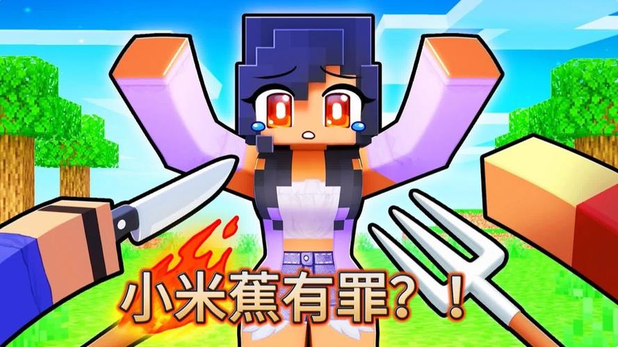 我的世界小米椒全集视频