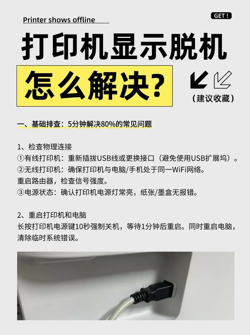 打印时显示脱机使用怎么解决