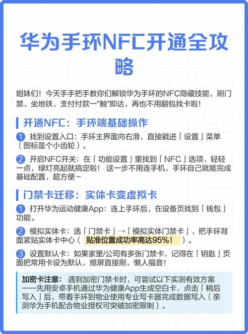 华为手环怎么打开nfc