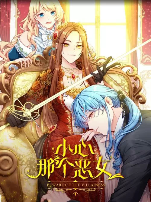 恶女的惩罚游戏漫画有小说么
