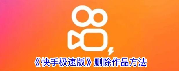 快手极速版不小心卸载了能回来吗截图