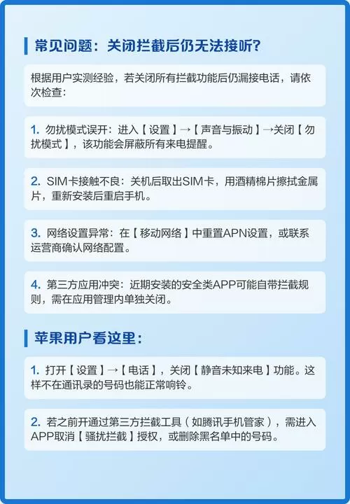 怎么关闭电话拦截功能