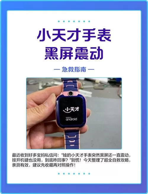 小天才电话手表黑屏后如何唤醒屏幕