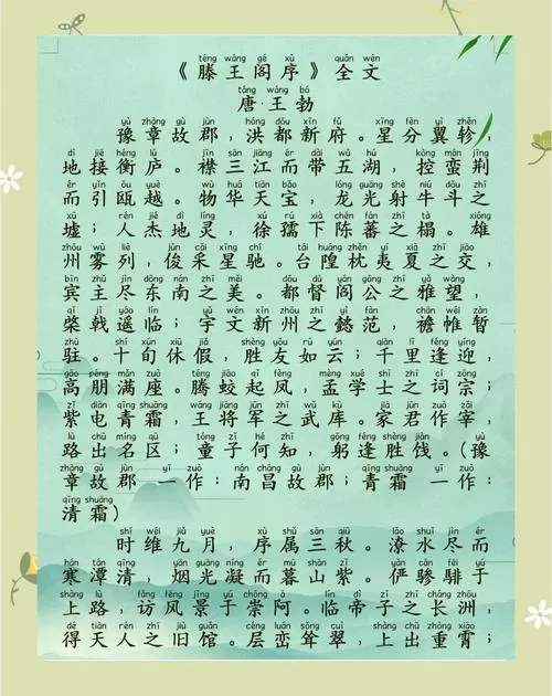 滕王阁序原文全篇朗读