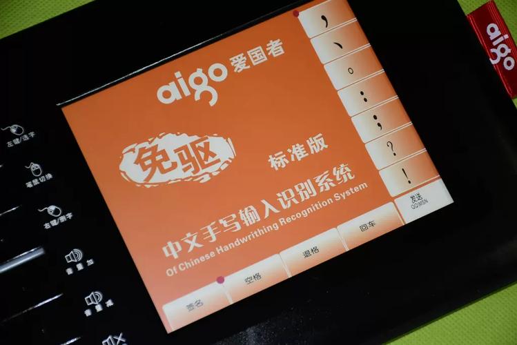 爱国者中文手写输入系统免驱版