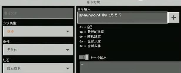 我的世界手机版如何设置重生点指令