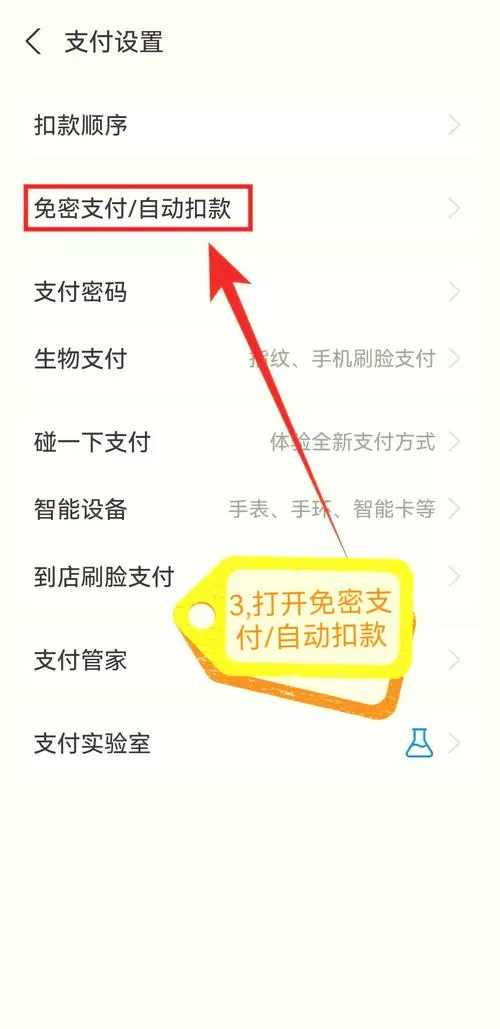 京东银行卡免密支付怎么关闭