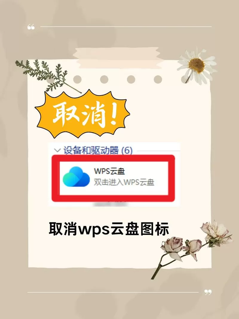 wps云盘怎么用