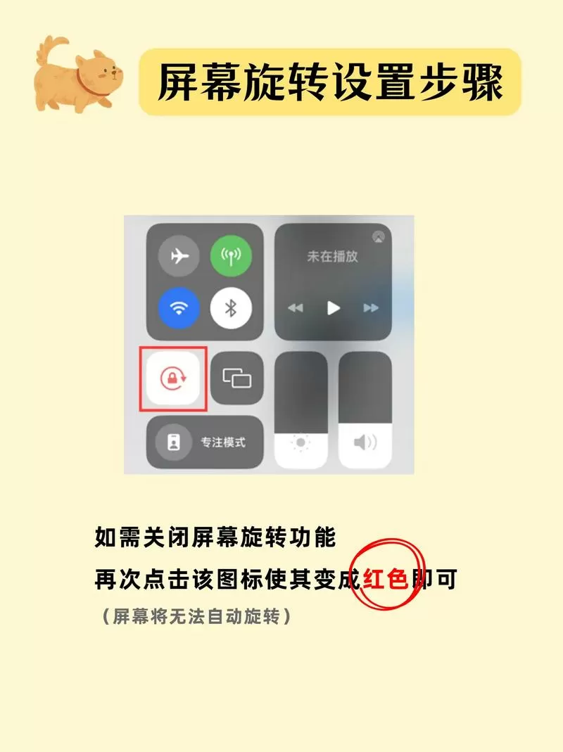 苹果屏幕旋转怎么设置