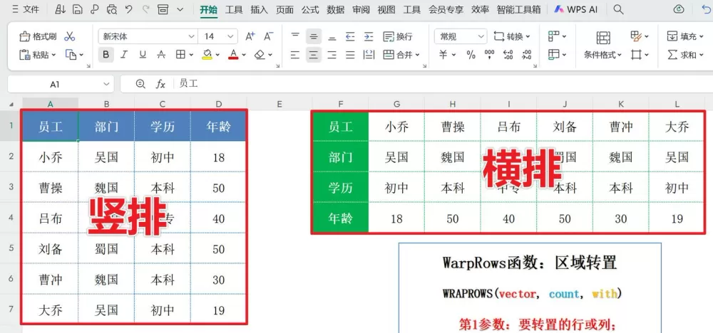 excel表格横行如何变竖列