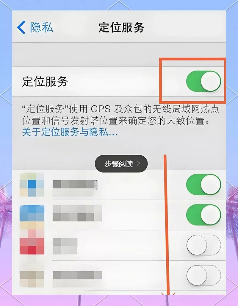 如何设置手机定位追踪另一个手机