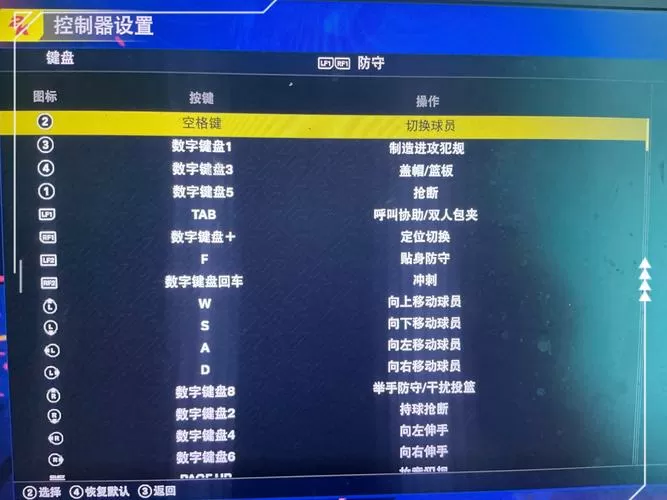 nba2k20手柄对应键盘键位