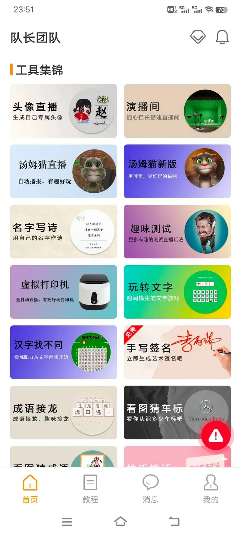 下载直播工具箱入口安装