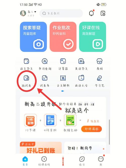 作业帮怎么扫码搜书