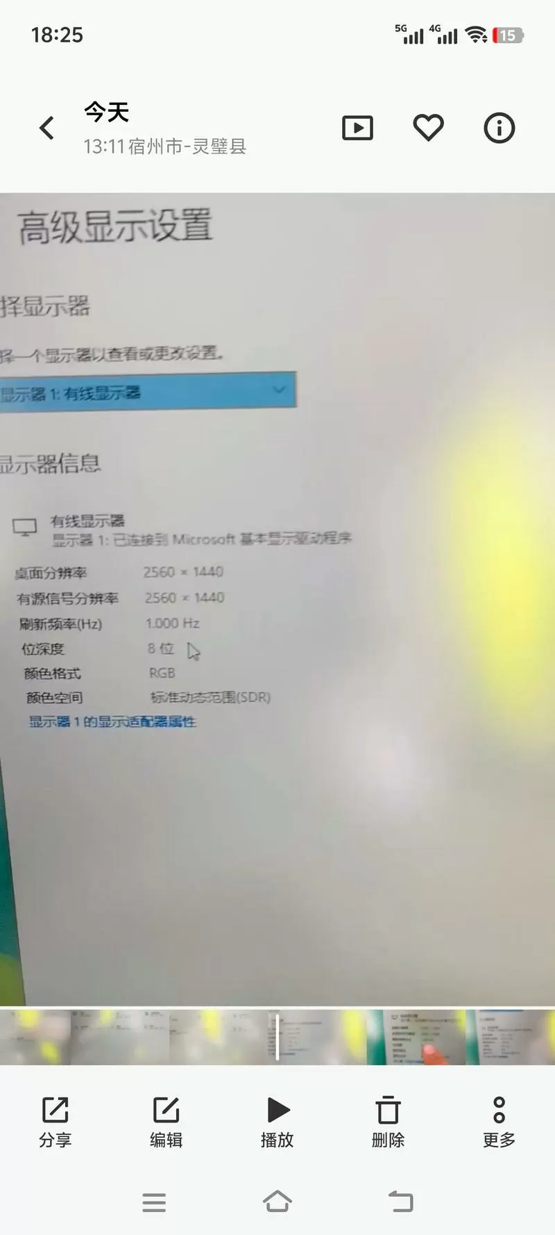 刷新频率hz突然变成1hz