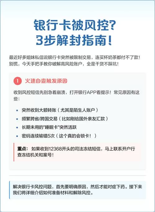 风控高怎么解除