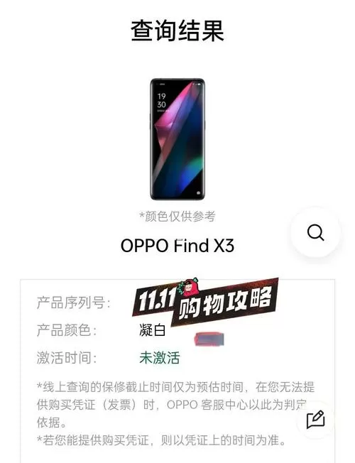 oppo手机购买日期在哪看
